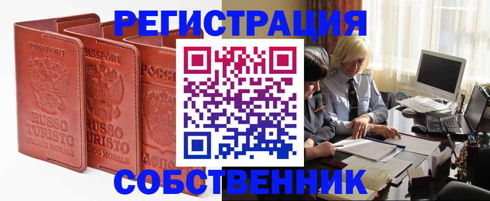 прописка штамп в Цимлянске