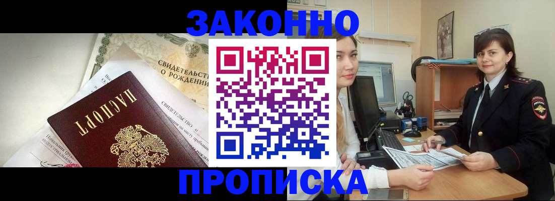 временная регистрация законно в Цимлянске