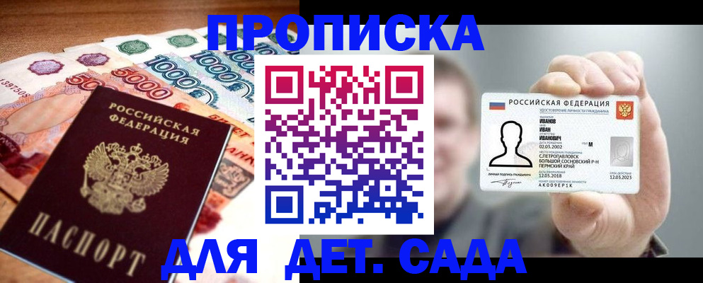 прописка для военкомата в Цимлянске
