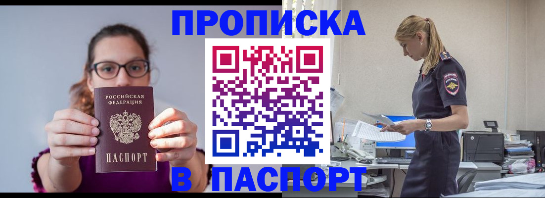 временная регистрация купить в Цимлянске