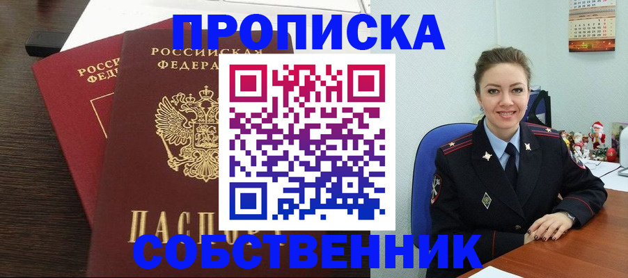 временная регистрация надежно в Цимлянске