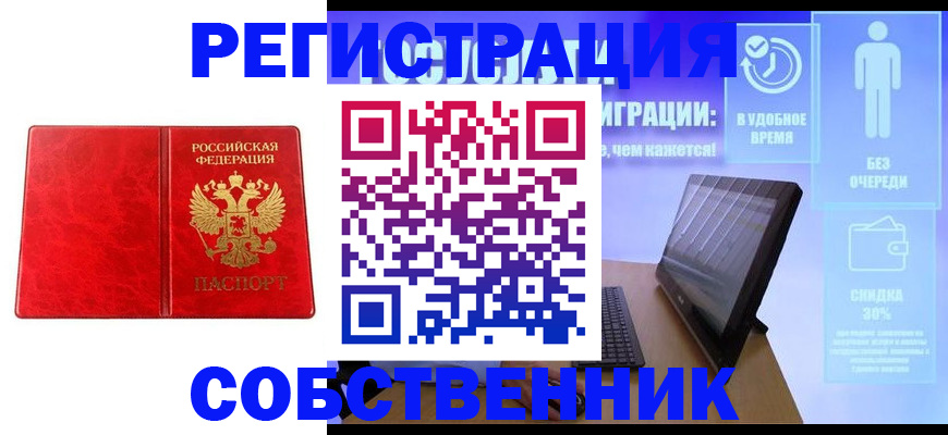 купить прописку в Цимлянске