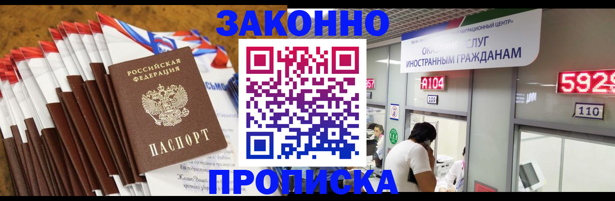прописка в Цимлянске